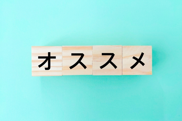 漫画「抱かれたい男1位に脅されています。」を全巻購入できるおすすめサイト５選