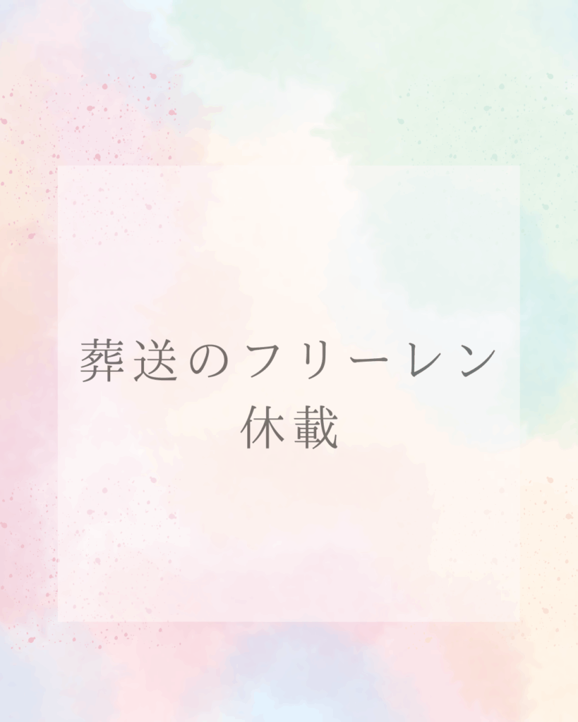 葬送のフリーレン休載多すぎ？理由と再開時期を徹底解説！