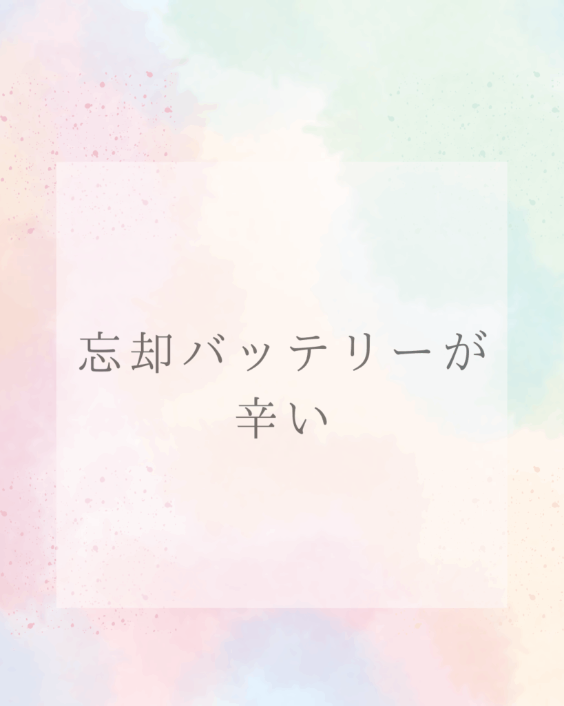 辛いけど泣ける漫画忘却バッテリーの魅力と最安値購入法完全ガイド