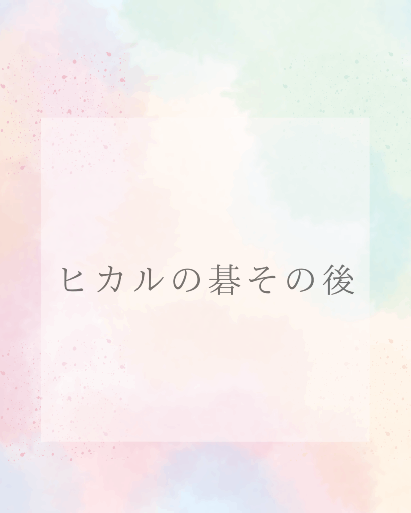 ヒカルの碁その後10年後の未来とサイは戻ってくるのか？ファン必見の魅力を徹底解説！