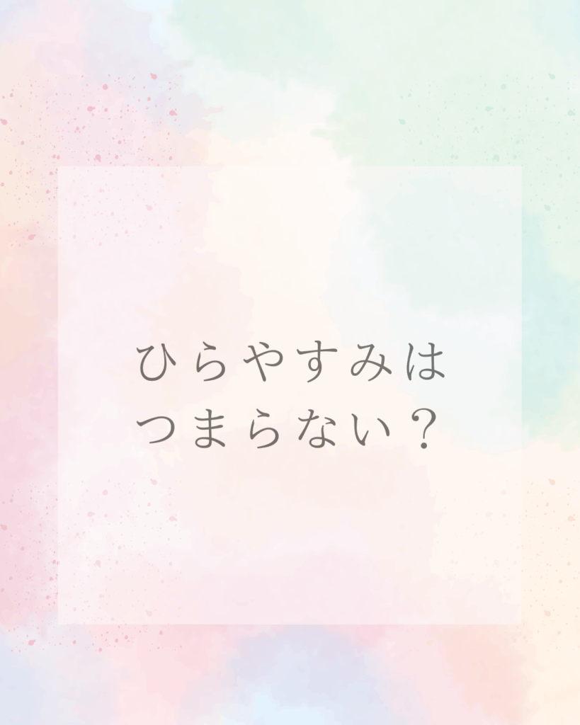 ひらやすみはつまらない？実際に読んでわかった全巻読む理由と作品の魅力
