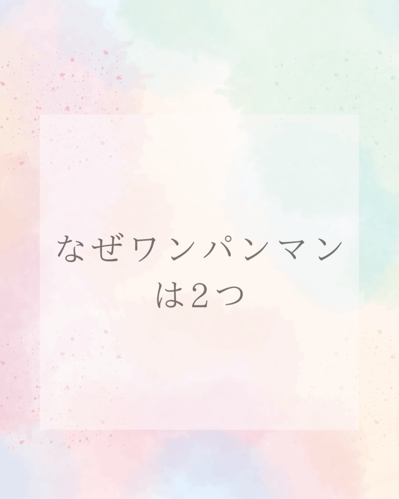なぜワンパンマンは2つある？ONE版と村田版の魅力と違いを徹底比較！